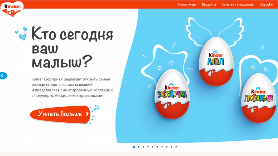 &laquo;�������&raquo;, &laquo;�������&raquo;, &laquo;������&raquo;: Kinder ���������� �������������� ����� &laquo;��������&raquo;