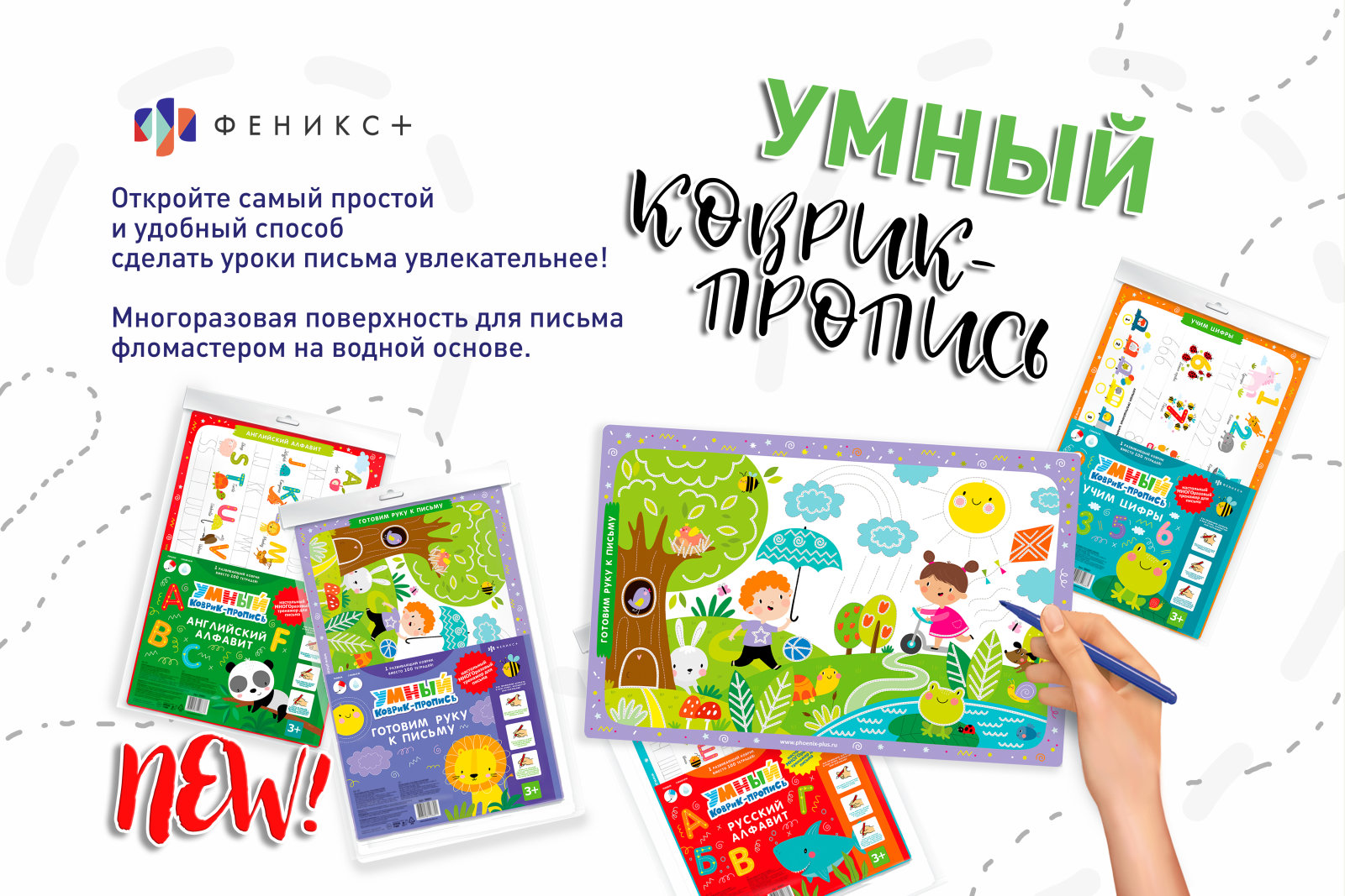 NEW! Многоразовая умная коврик-пропись NEW! Многоразовая умная коврик-пропись