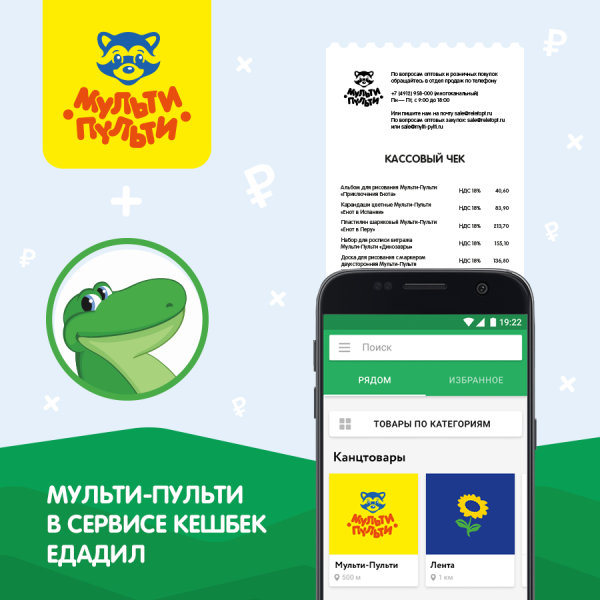 Мульти-Пульти теперь в «Едадиле»! Мульти-Пульти теперь в «Едадиле»!