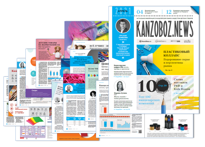Газета KanzOboz.NEWS уже в печати! Газета KanzOboz.NEWS уже в печати!
