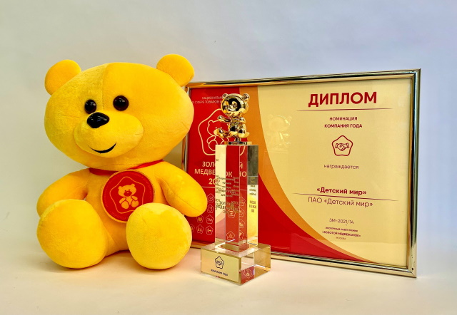 «Детский мир» - двукратный победитель национальной премии «Золотой медвежонок-2021»
