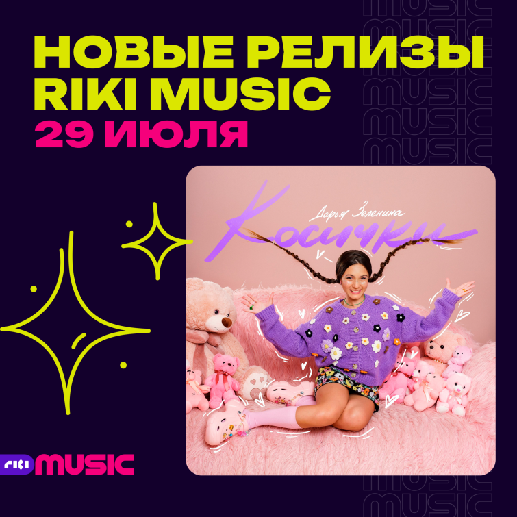 ����� �������� � &laquo;�������&raquo;. �������� ����� �� ������ Riki Music
