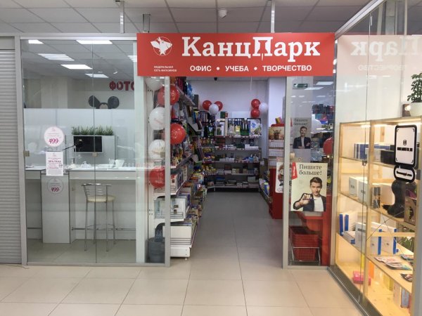Десятый «КанцПарк» в Омске! Десятый «КанцПарк» в Омске!