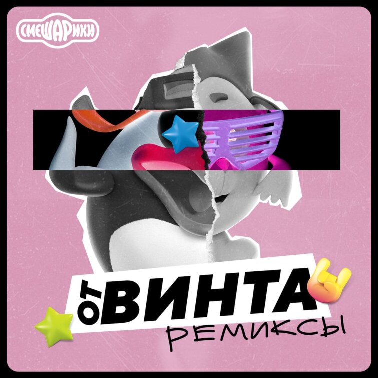«Смешарики» выпустили танцевальные треки «Смешарики» выпустили танцевальные треки