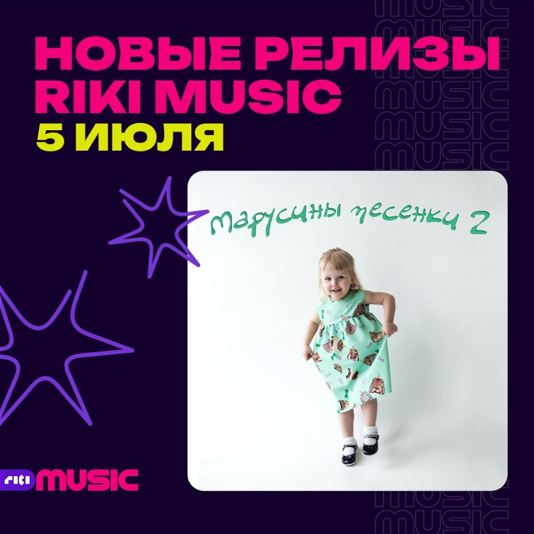 ������� ������ ��������� ������ &laquo;�������� ������� 2&raquo; �� ������ Riki Music