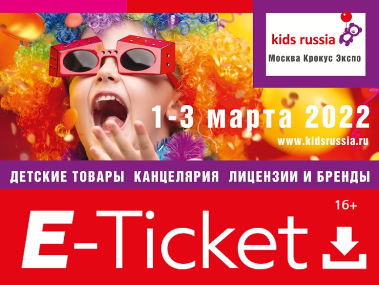 ������� ������-����������� �� ������������� b2b �������� &laquo;Kids Russia 2022&raquo; � &laquo;Licensing World Russia 2022&raquo;