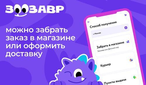 За первый год работы мобильного приложения «Зоозавр» совершено более 200 тысяч установок За первый год работы мобильного приложения «Зоозавр» совершено более 200 тысяч установок
