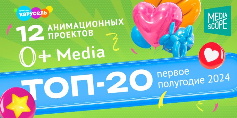 12 �������� &laquo;0+ Media&raquo; ����� � ���-20 ����� ���������� �� ������ &laquo;��������&raquo;