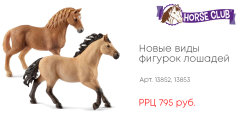 ����� ������� �� Schleich!