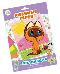 Новые мягкие аппликации с героями студии «Союзмультфильм» Новые мягкие аппликации с героями студии «Союзмультфильм»