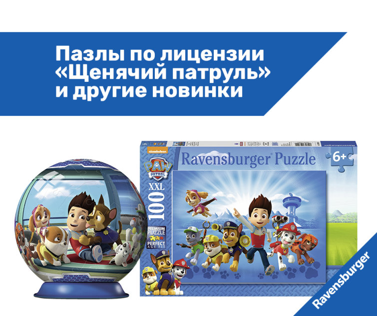 ����� �� �������� &laquo;������� �������&raquo; �� Ravensburger