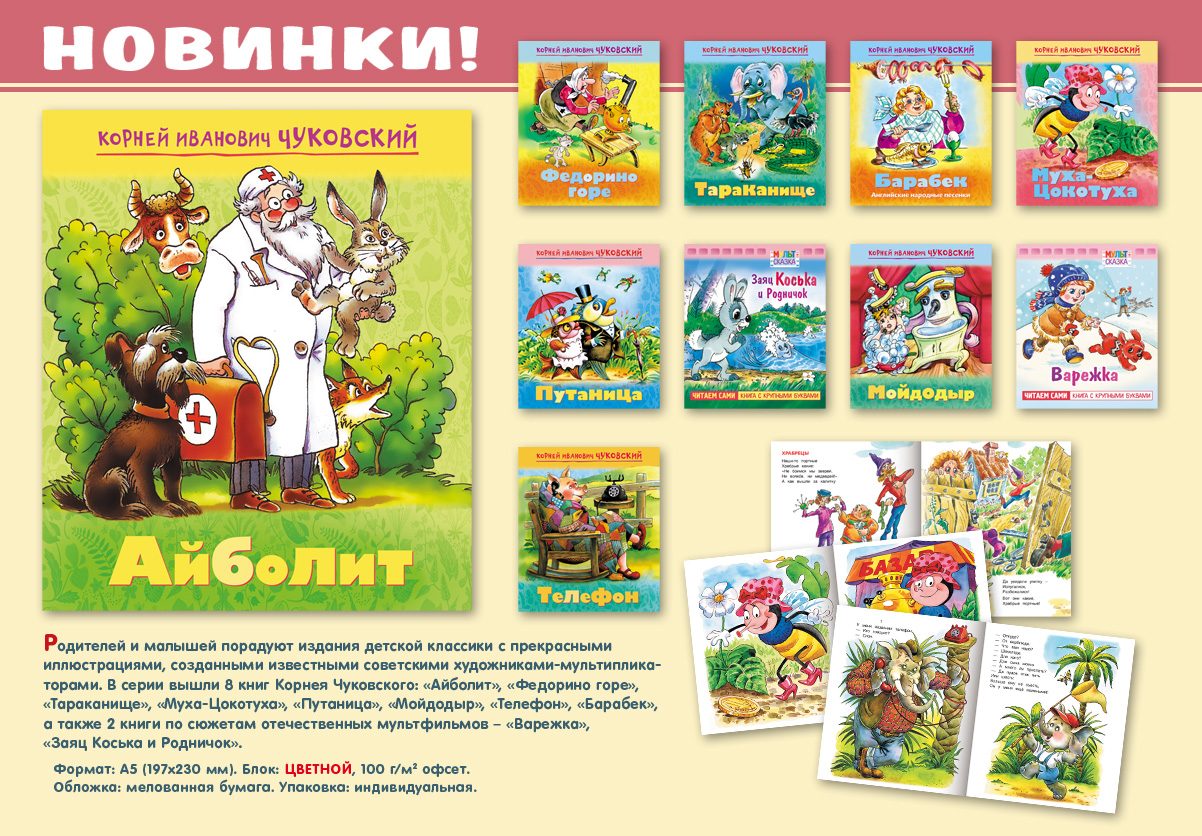 Классика от издательства «Хатбер-Пресс» Классика от издательства «Хатбер-Пресс»