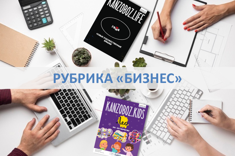 KANZOBOZ.LIFE + KANZOBOZ.KIDS: ������� &laquo;������&raquo;