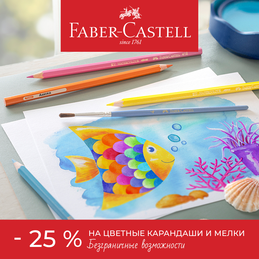 Faber-Castell: сделай зиму ярче! Скидка 25% на фломастеры серии «Замок» Faber-Castell: сделай зиму ярче! Скидка 25% на фломастеры серии «Замок»
