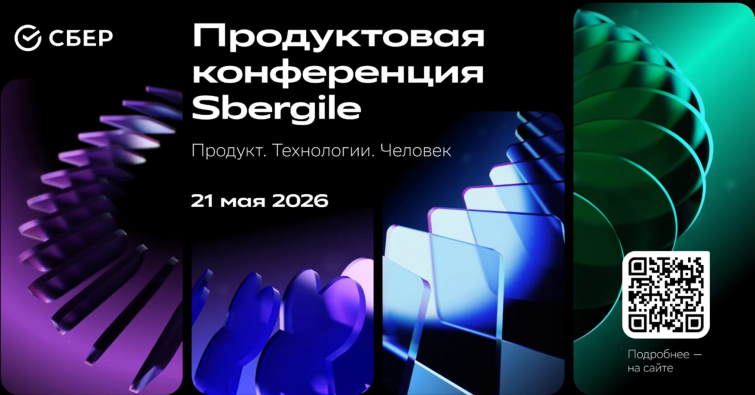 ИИ меняет правила игры: «Мультиландия» – на продуктовой конференции Sbergile 2026 ИИ меняет правила игры: «Мультиландия» – на продуктовой конференции Sbergile 2026