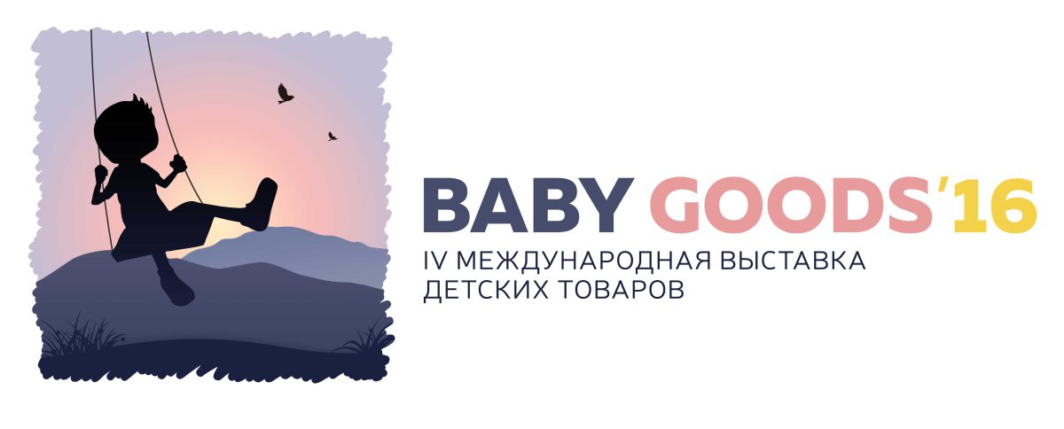 Выставка детских товаров BabyGoods приглашает! Выставка детских товаров BabyGoods приглашает!