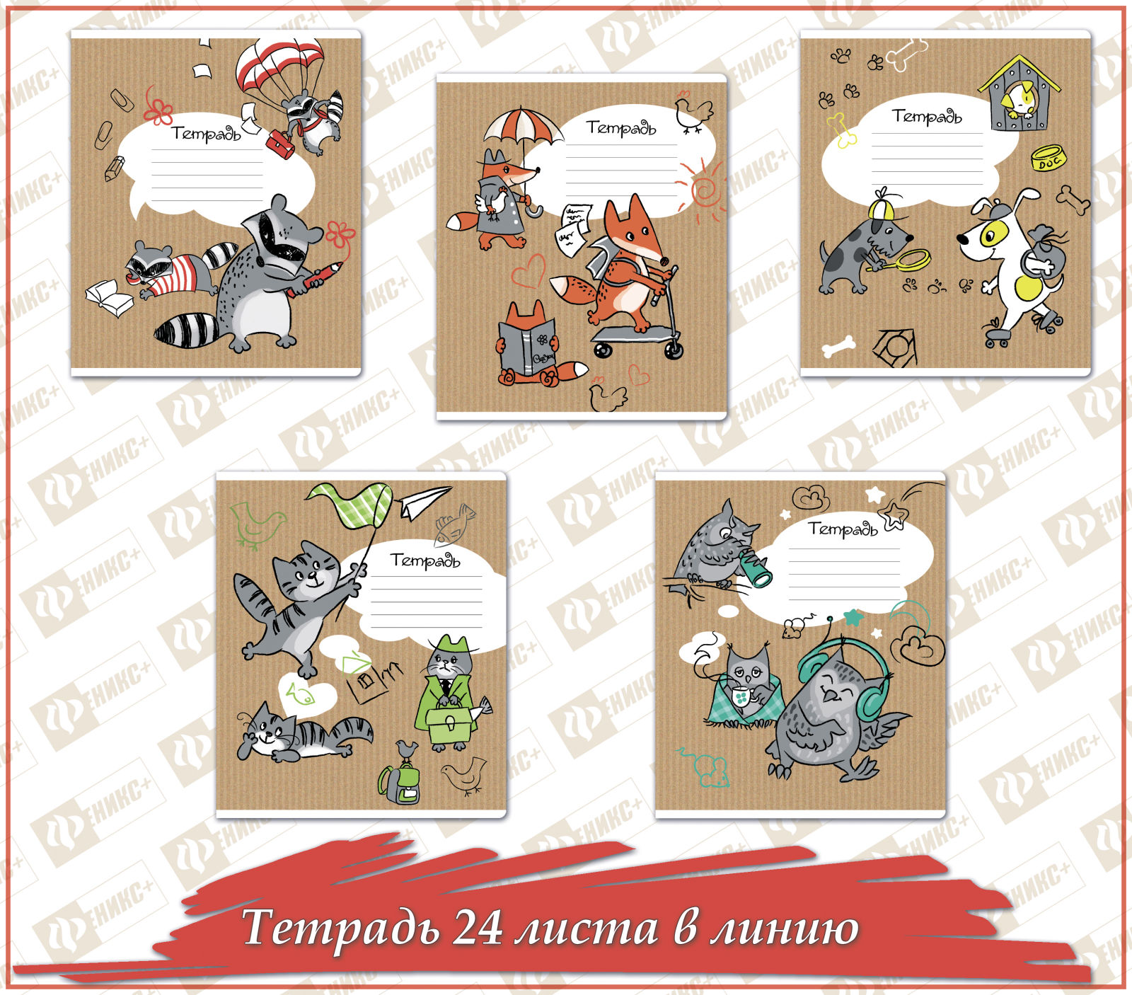 Новинки школьной коллекции 2018! Тетрадь с дизайном – «Увлечения мультяшек» Новинки школьной коллекции 2018! Тетрадь с дизайном – «Увлечения мультяшек»