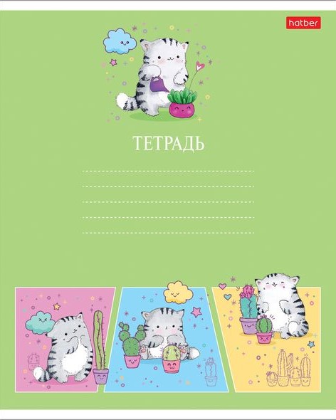 Малолистки Hatber: Котики! Много котиков! Малолистки Hatber: Котики! Много котиков!