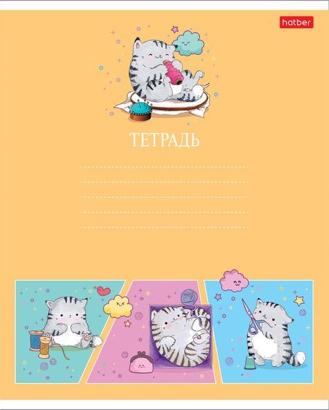 Малолистки Hatber: Котики! Много котиков! Малолистки Hatber: Котики! Много котиков!