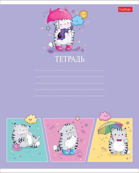 Малолистки Hatber: Котики! Много котиков! Малолистки Hatber: Котики! Много котиков!