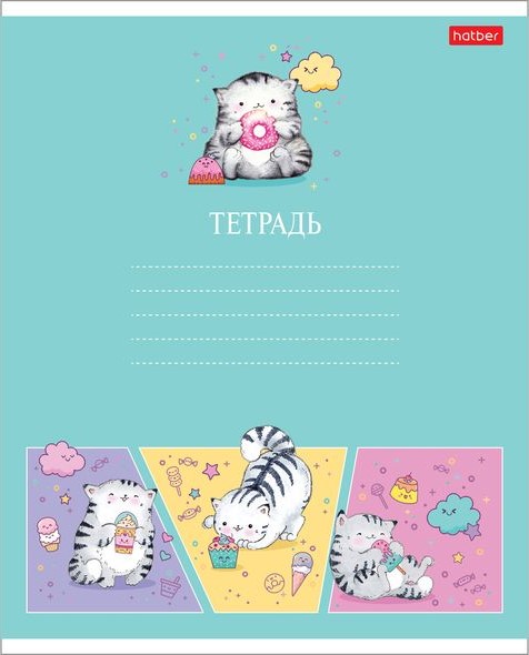 Малолистки Hatber: Котики! Много котиков! Малолистки Hatber: Котики! Много котиков!