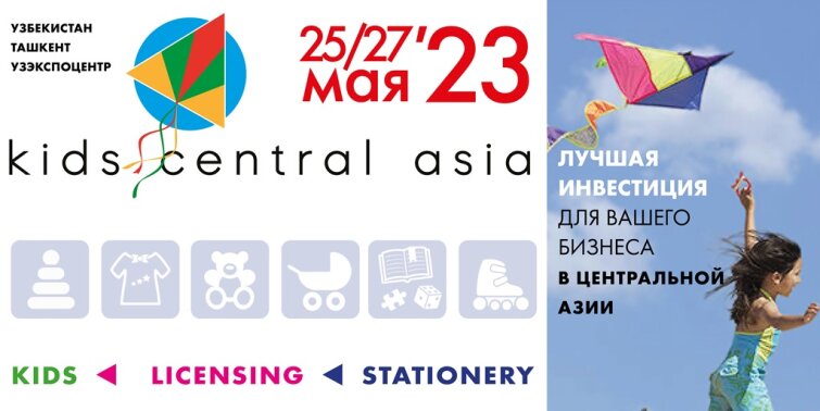      «Kids Central Asia  2023»