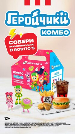 ROSTIC�S �������� ����� ����� � ����������� ������������ &laquo;���������&raquo;