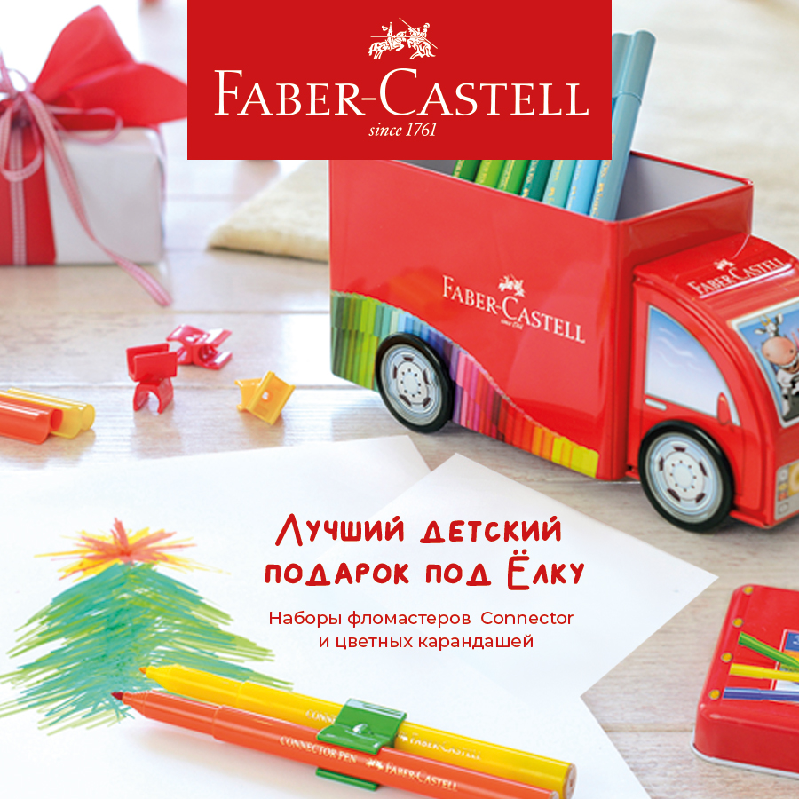 Faber-Castell: ���������� ������ 20% �� ������ ������� �����