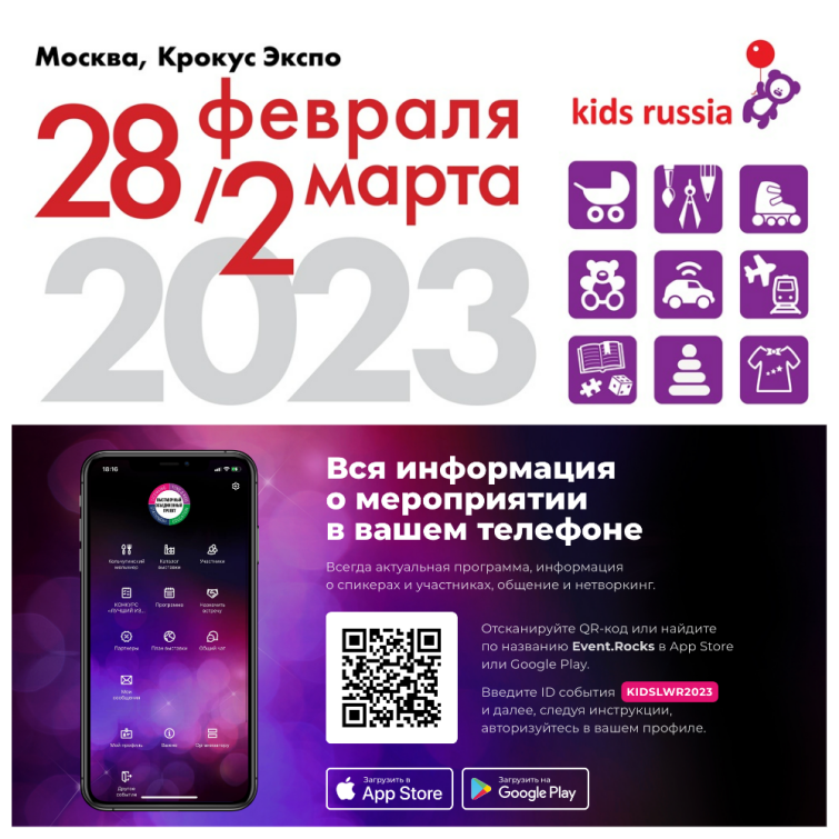 ТОЧКА РОСТА: 28 февраля – 2 марта 2023 г. в Москве состоится главное весеннее отраслевое событие рынка детских товаров и лицензионной индустрии «KIDS RUSSIA & LICENSING WORLD RUSSIA» ТОЧКА РОСТА: 28 февраля – 2 марта 2023 г. в Москве состоится главное весеннее отраслевое событие рынка детских товаров и лицензионной индустрии «KIDS RUSSIA & LICENSING WORLD RUSSIA»