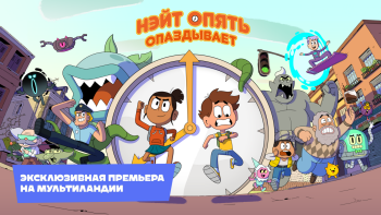 «Мультиландия» — бренд за пределами телевизионной среды «Мультиландия» — бренд за пределами телевизионной среды