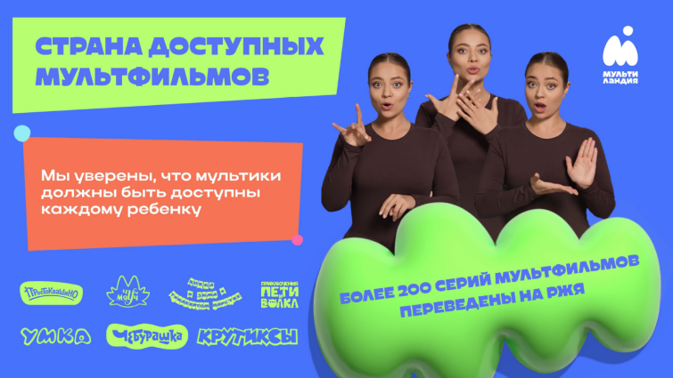 «Мультиландия» — бренд за пределами телевизионной среды «Мультиландия» — бренд за пределами телевизионной среды