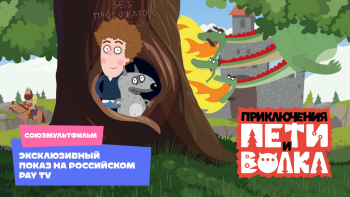 «Мультиландия» — бренд за пределами телевизионной среды «Мультиландия» — бренд за пределами телевизионной среды
