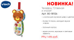 ������� ����������� ����� ������� ������ VTech