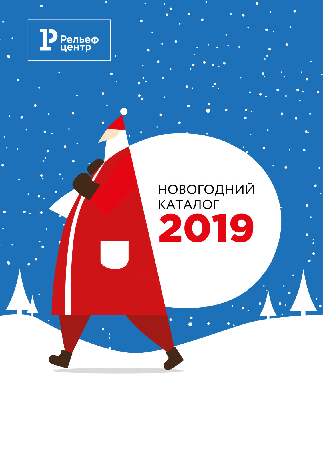 Как «Новогодний» каталог 2019 изучишь, так свой ассортимент улучшишь Как «Новогодний» каталог 2019 изучишь, так свой ассортимент улучшишь