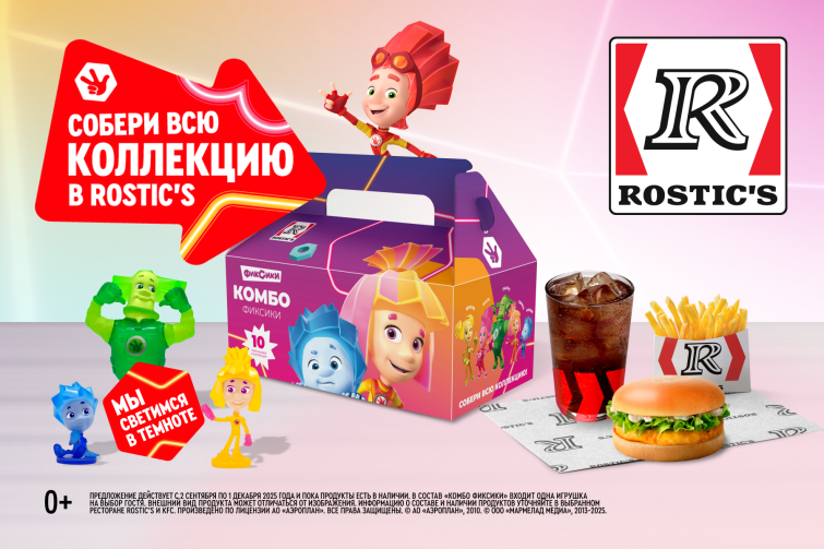 Фиксики в ROSTIC’S: сеть запускает новое комбо с персонажами мультсериала «Фиксики» Фиксики в ROSTIC’S: сеть запускает новое комбо с персонажами мультсериала «Фиксики»