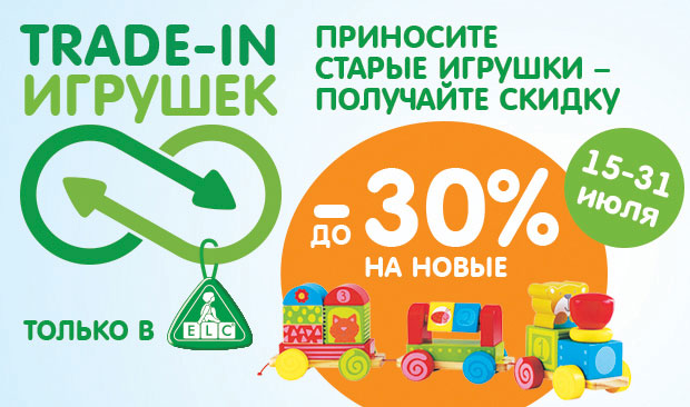 ELC ��������� ���������� ������ - Trade-in �������