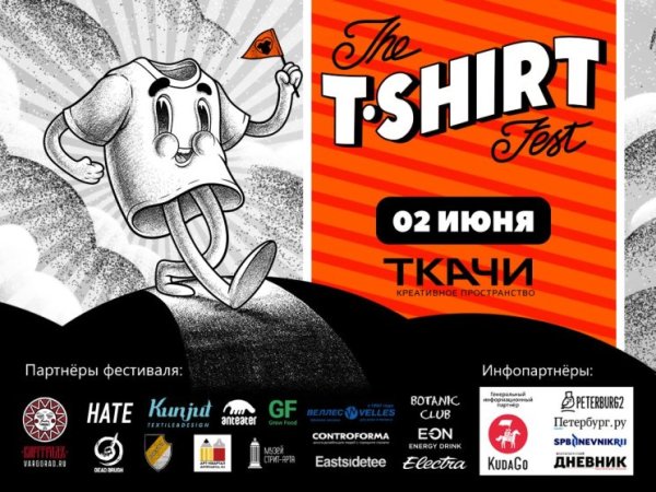 �������� �� T-SHIRT FEST