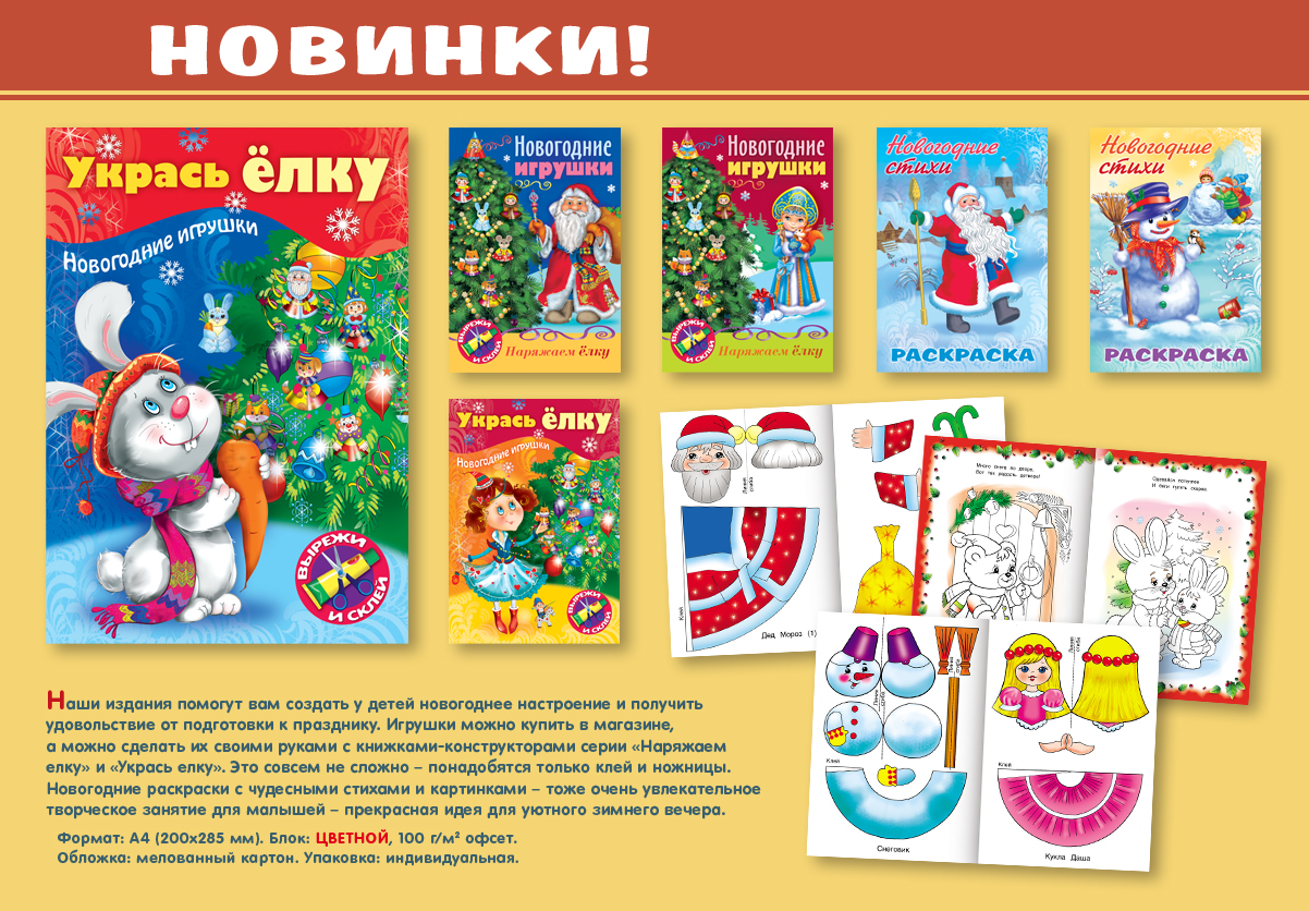 Новогодние новинки издательства «Хатбер-Пресс» Новогодние новинки издательства «Хатбер-Пресс»