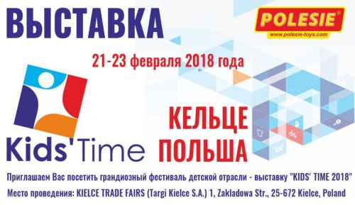 &laquo;�������&raquo; ���������� ���� ��������� �� �������� KIDS′ TIME 2018