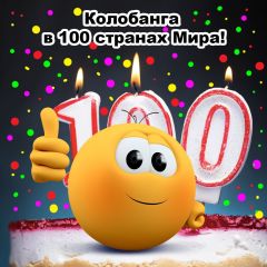 ���������� ������� � 100 ������� ����.