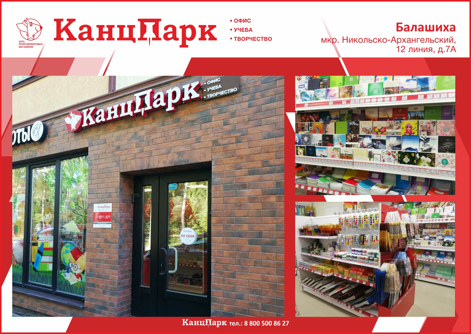 Новая столица «КанцПарк» - г. Балашиха! Новая столица «КанцПарк» - г. Балашиха!