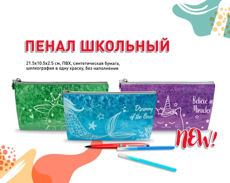 NEW! Голографические пеналы из синтетической бумаги NEW! Голографические пеналы из синтетической бумаги