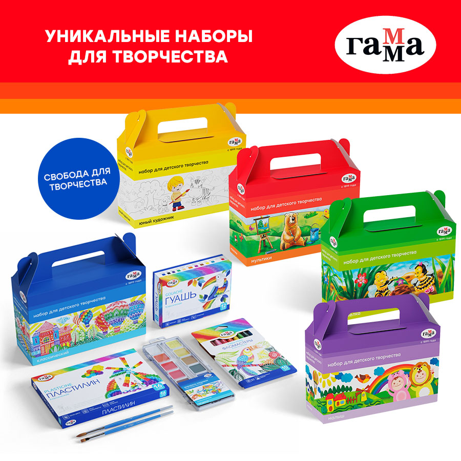 Встречайте новинку от «ГАММЫ» – уникальные наборы для творчества! Встречайте новинку от «ГАММЫ» – уникальные наборы для творчества!