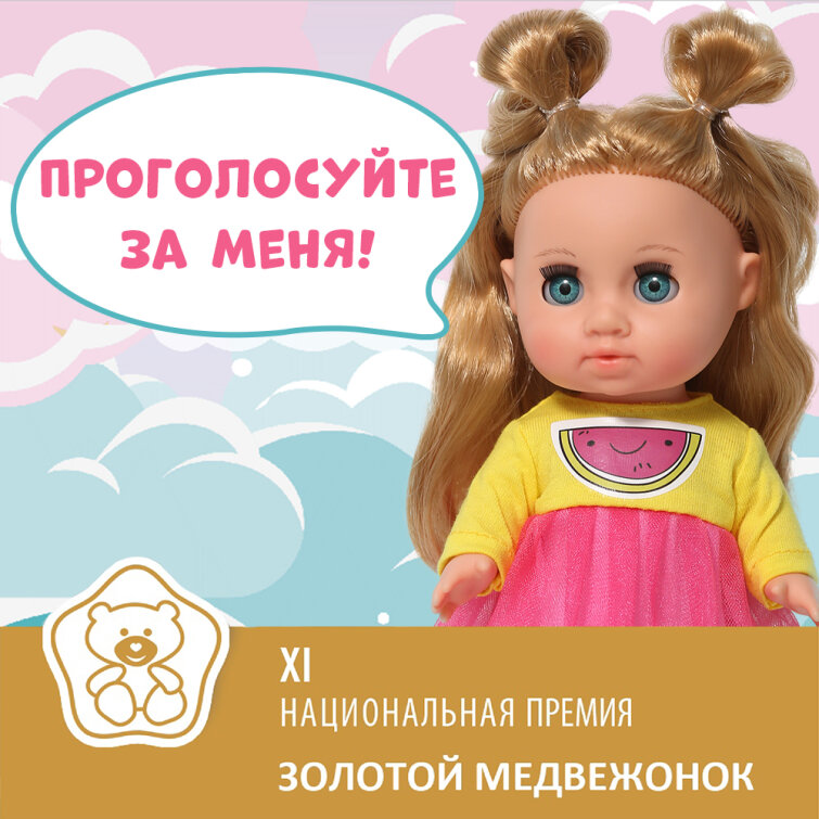 Кукла Малышка Соня фабрики «Весна» - номинант премии «Золотой медвежонок» Кукла Малышка Соня фабрики «Весна» - номинант премии «Золотой медвежонок»