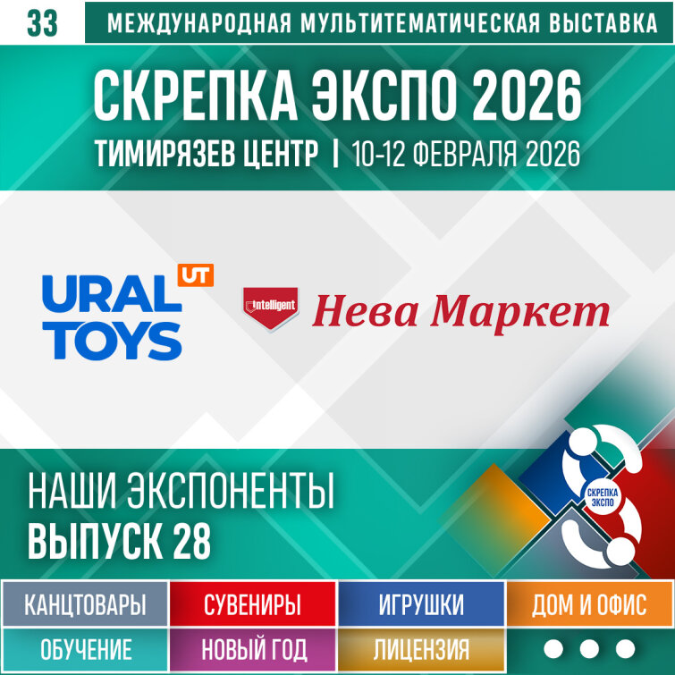 &laquo;Ural Toys&raquo; � &laquo;���� ������&raquo; � ���������� 33�� �������� ������� �����
