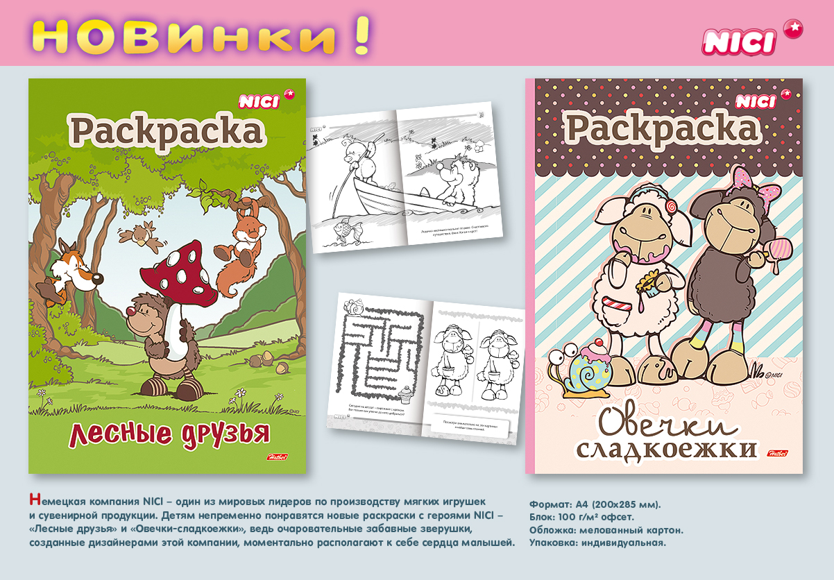 Рисуем и играем с любимыми героями от Hatber. Рисуем и играем с любимыми героями от Hatber.
