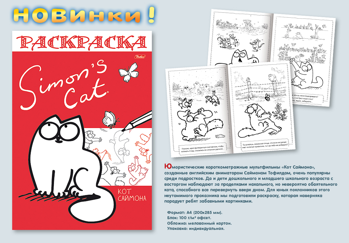 Рисуем и играем с любимыми героями от Hatber. Рисуем и играем с любимыми героями от Hatber.