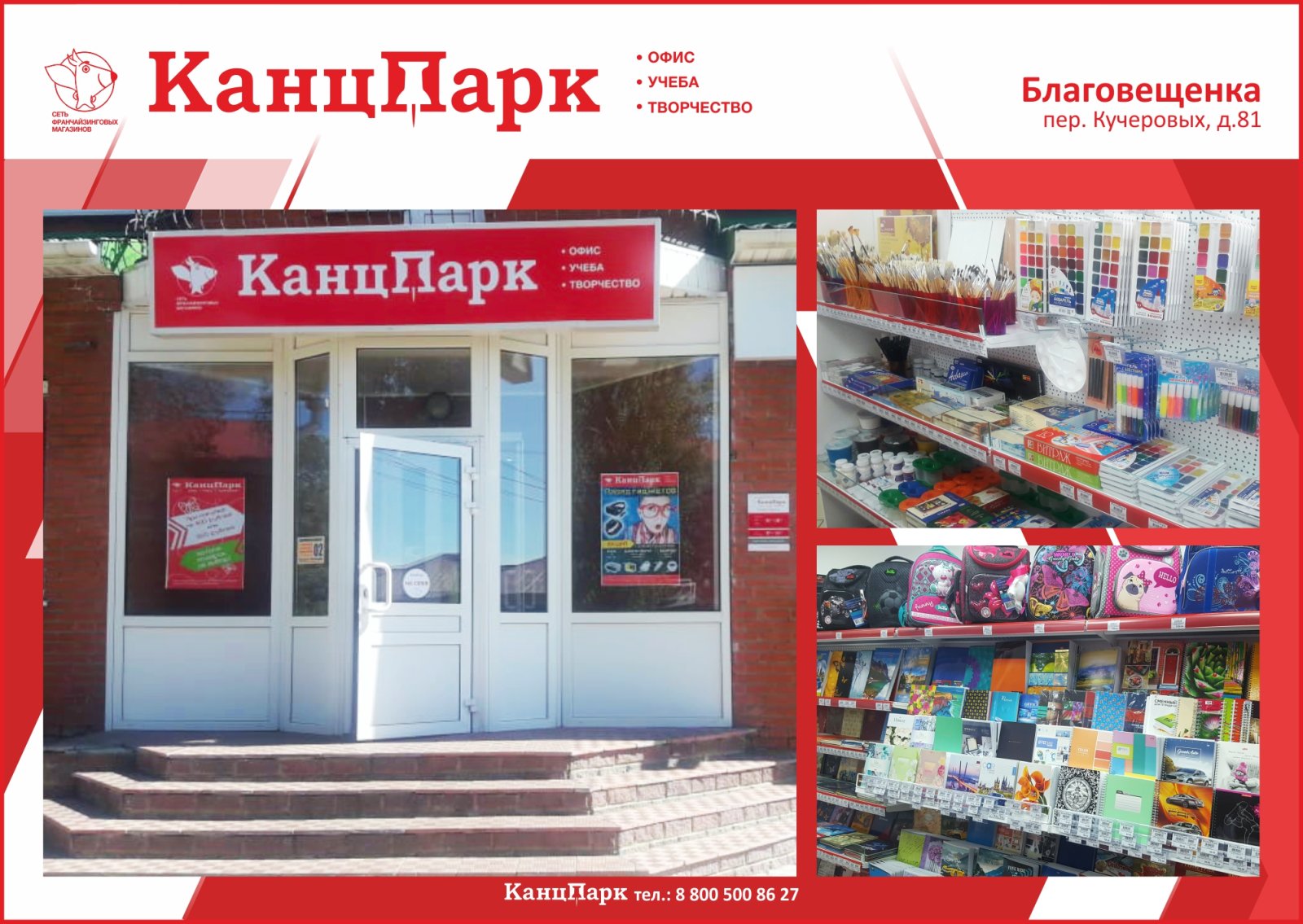 В Алтайском крае открылся ещё один «КанцПарк» В Алтайском крае открылся ещё один «КанцПарк»