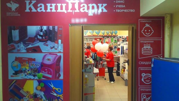 Первый «КанцПарк» в г. Жуковский! Первый «КанцПарк» в г. Жуковский!