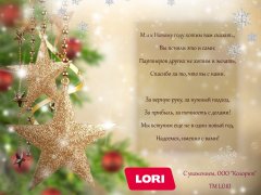 С Новым Годом! С Новым Годом!